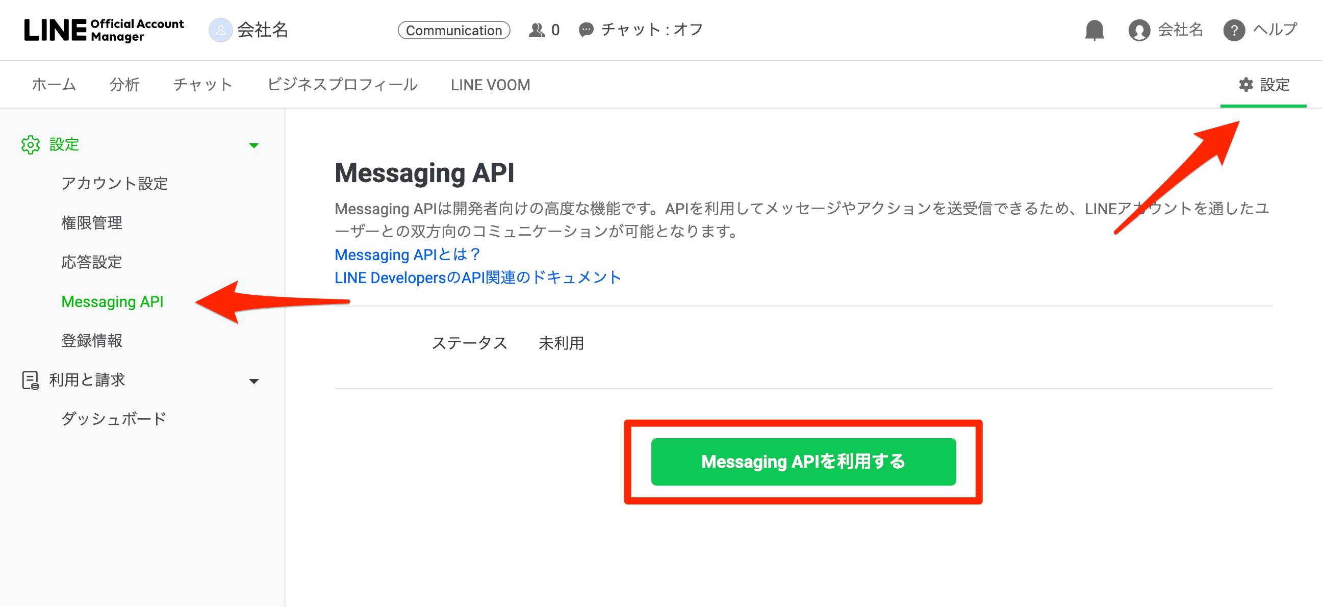 LINE設定画面のスクリーンショット
