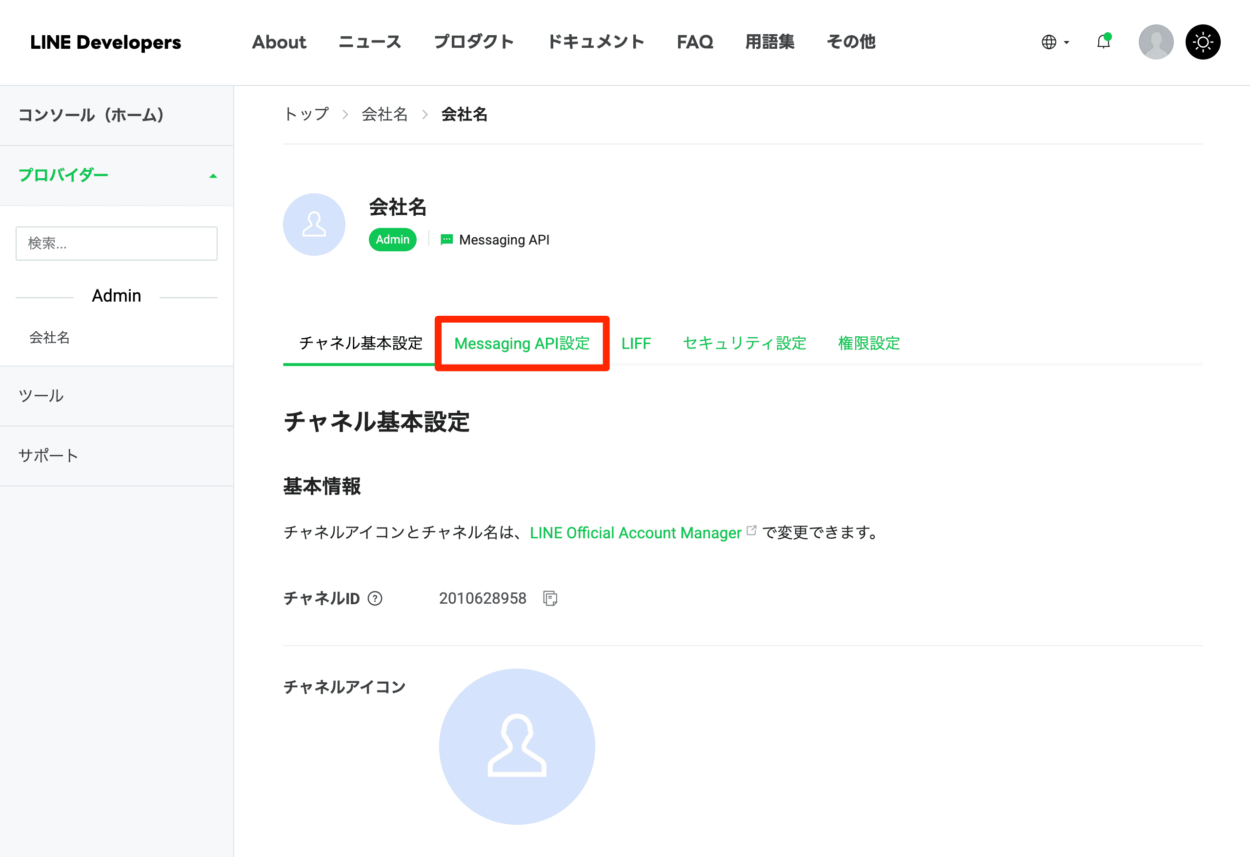 Messaging API設定タブ