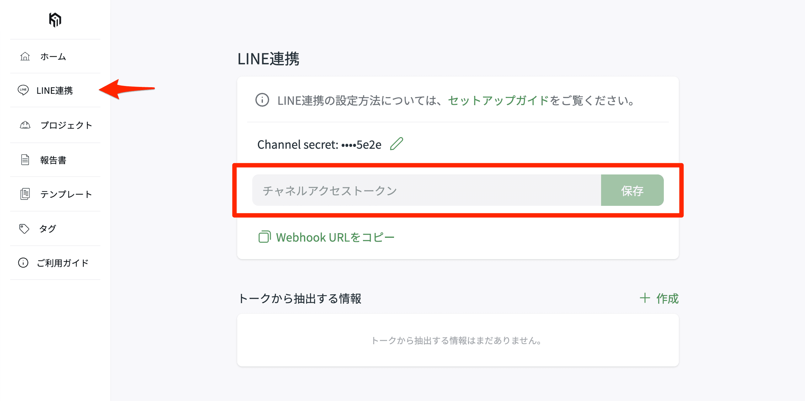 Kenchiku AIでチャネルアクセストークンを設定