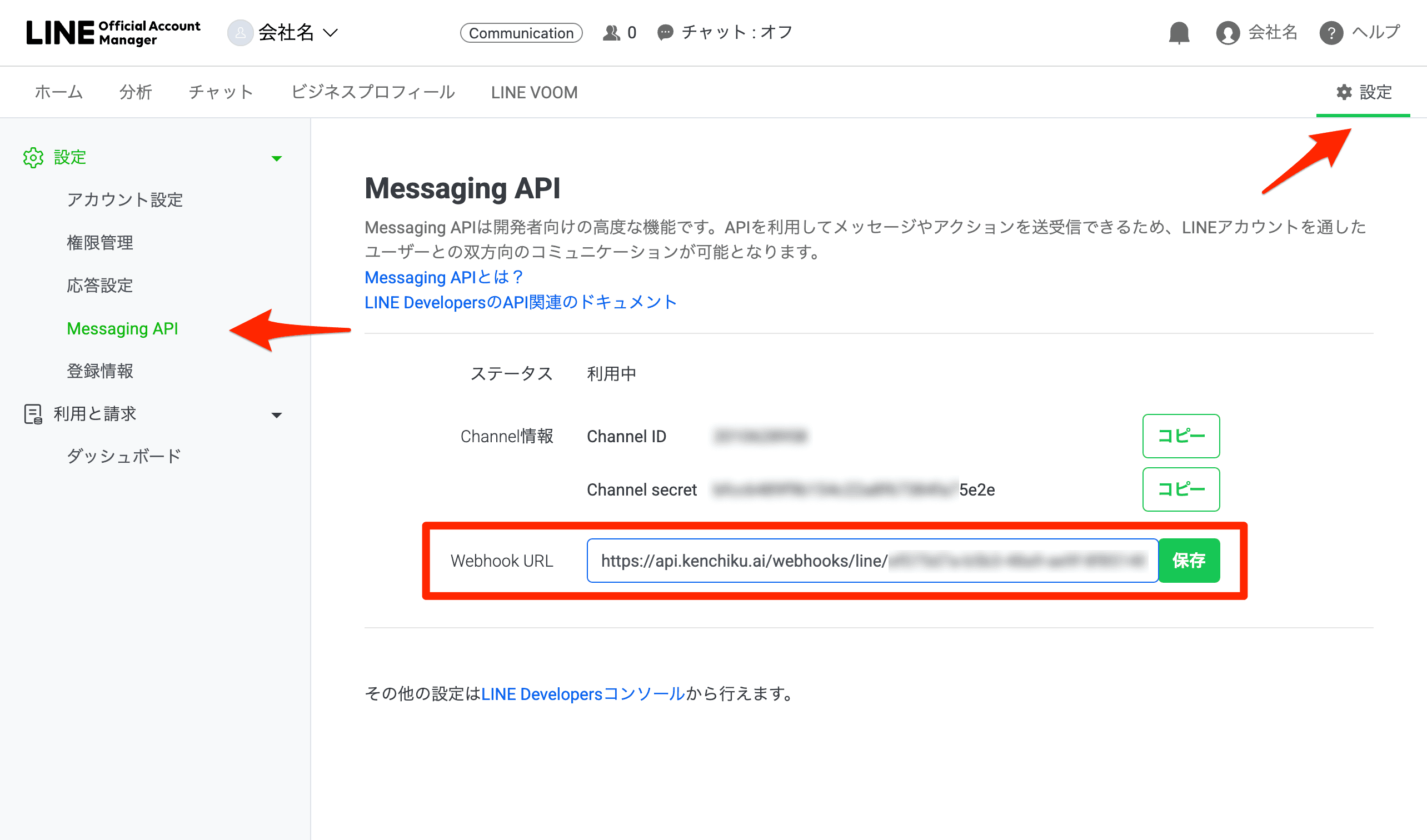 LINE設定画面のスクリーンショット