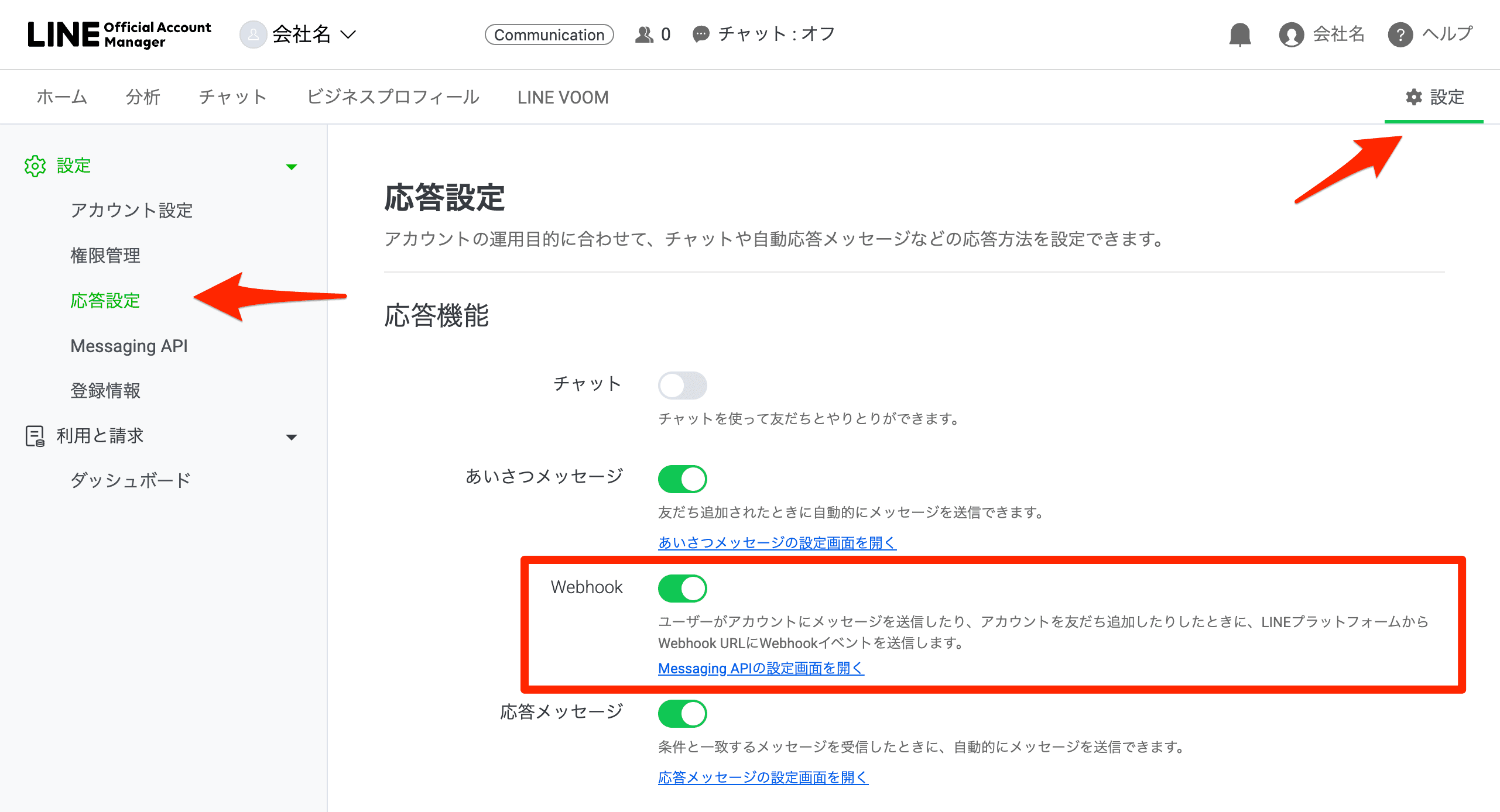 LINE設定画面のスクリーンショット