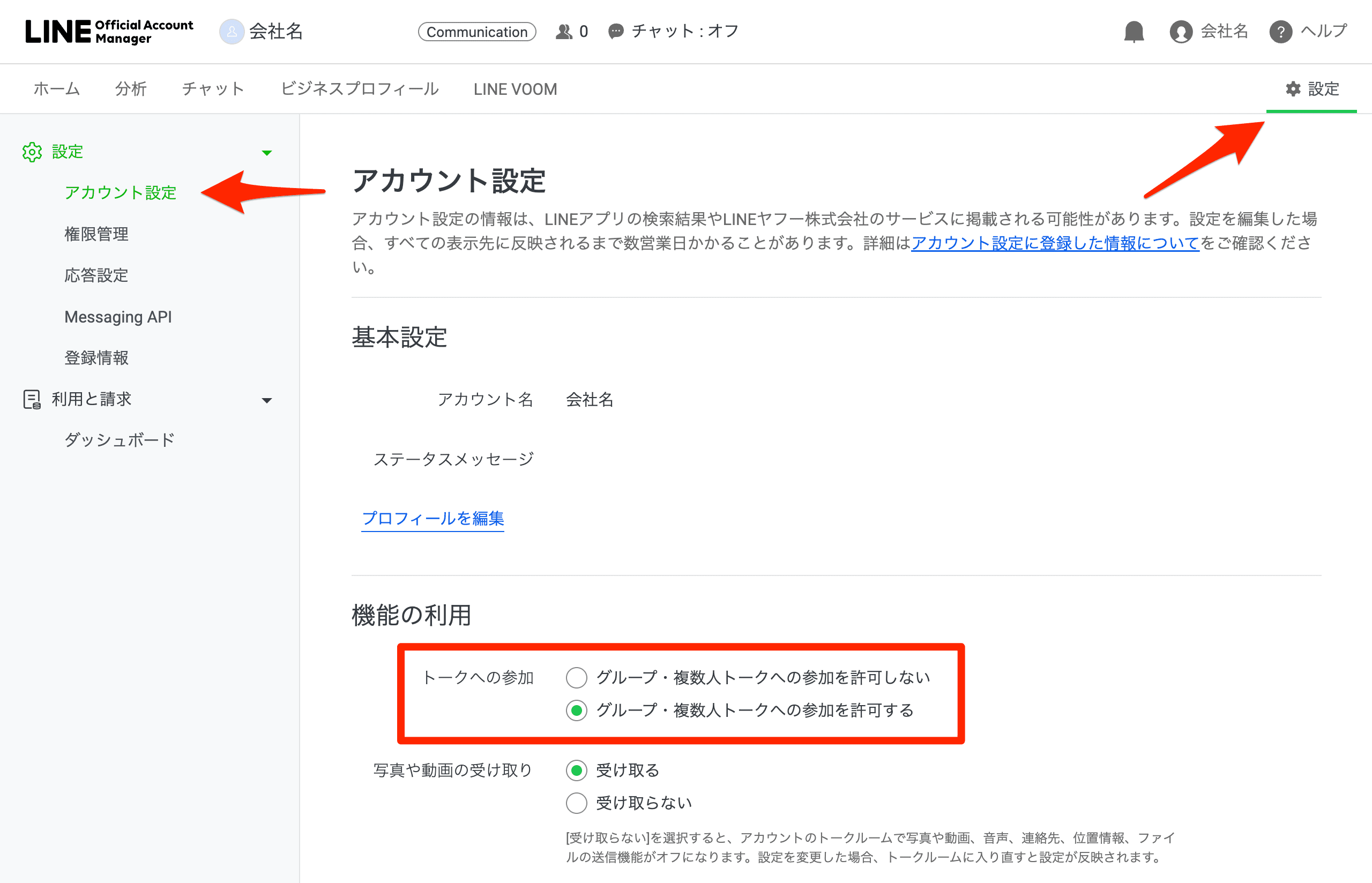 LINE設定画面のスクリーンショット