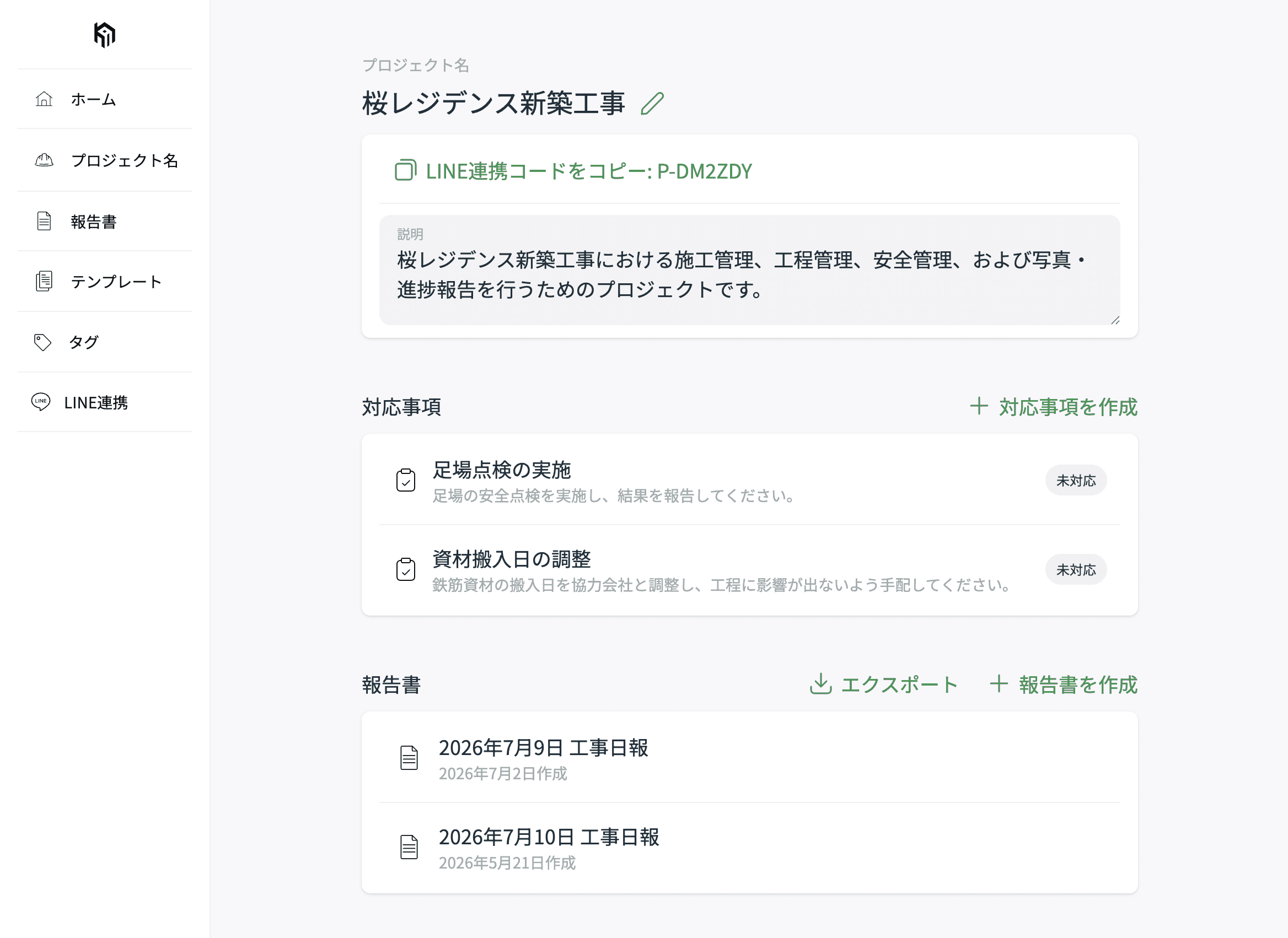 Kenchiku AIウェブアプリの管理画面